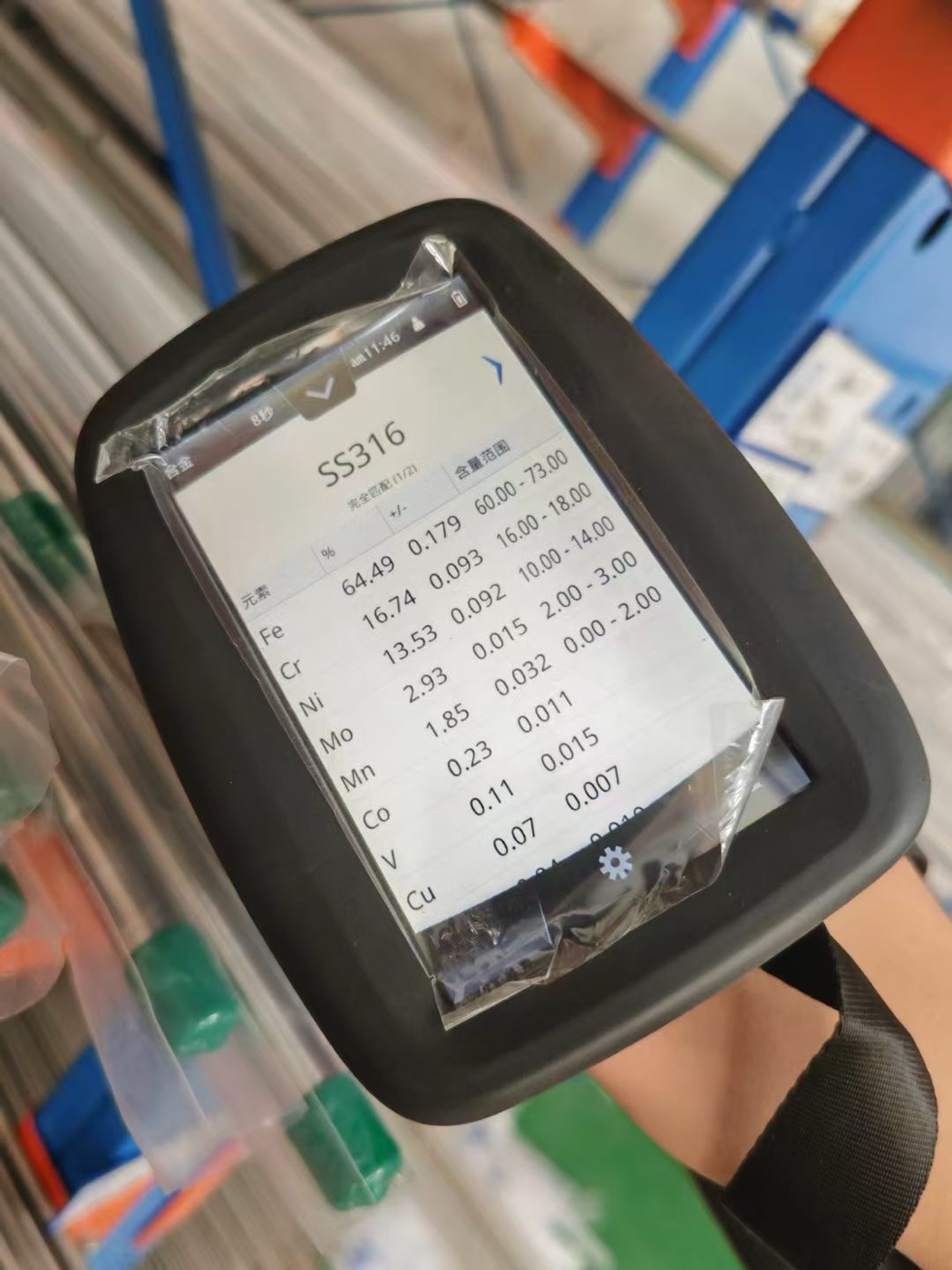 PMI material verification